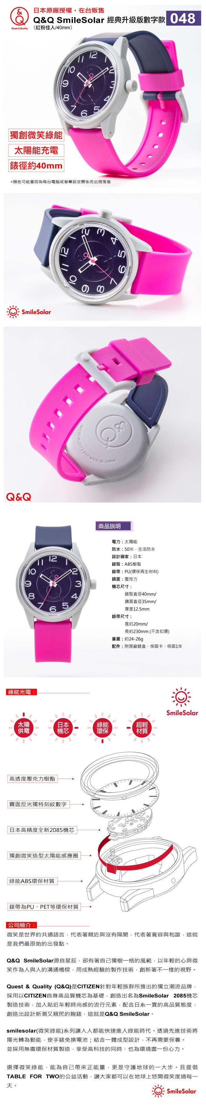 Q＆Q SmileSolar 經典升級數字款 太陽能手錶 (048 紅粉佳人/40mm)