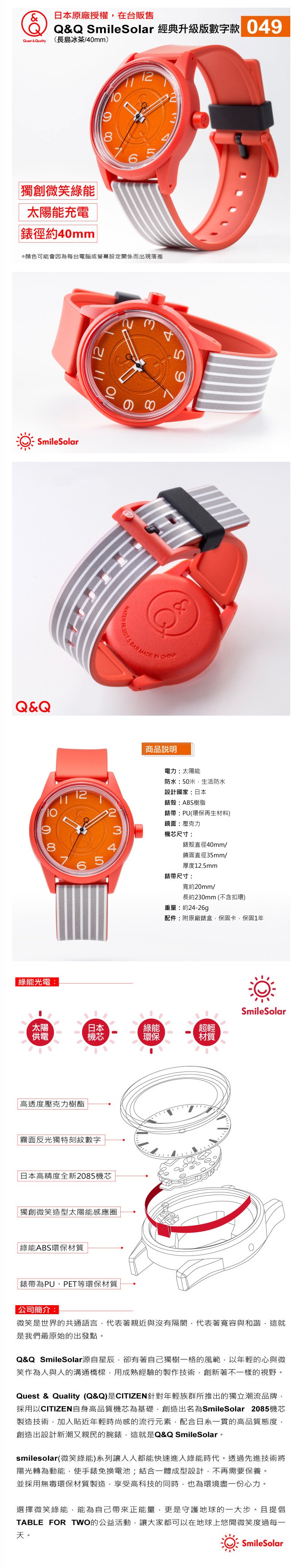 Q＆Q SmileSolar 經典升級數字款 太陽能手錶 (049 長島冰茶/40mm)