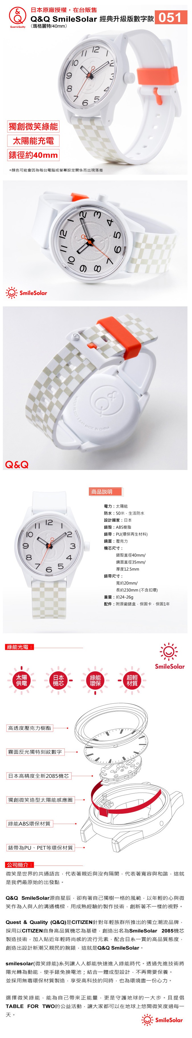 Q＆Q SmileSolar 經典升級數字款 太陽能手錶 (051 瑪格麗特/40mm)