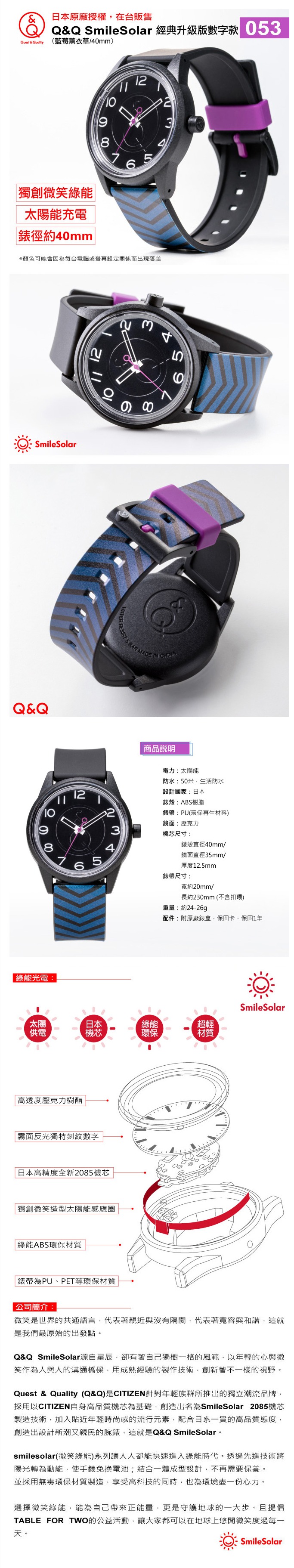 Q＆Q SmileSolar 經典升級數字款 太陽能手錶 (053 藍莓薰衣草/40mm)
