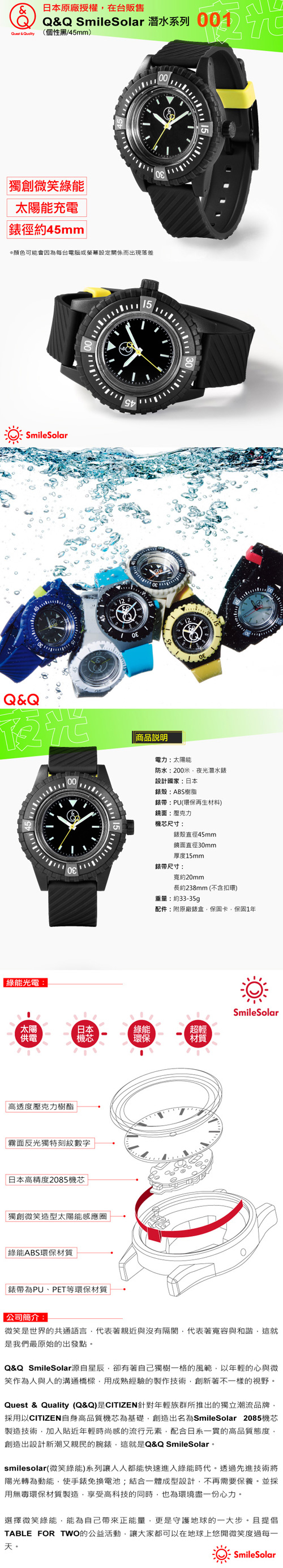 Q＆Q SmileSolar 夏日夜光潛水款 太陽能手錶 (001 個性黑/45mm)