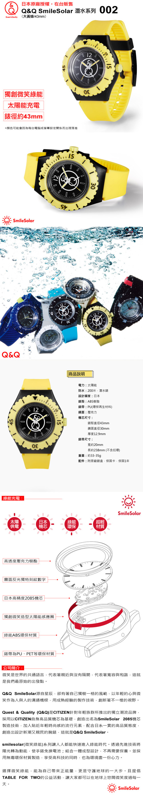 Q＆Q SmileSolar 夏日潛水款 太陽能手錶 (002 大黃蜂/43mm)
