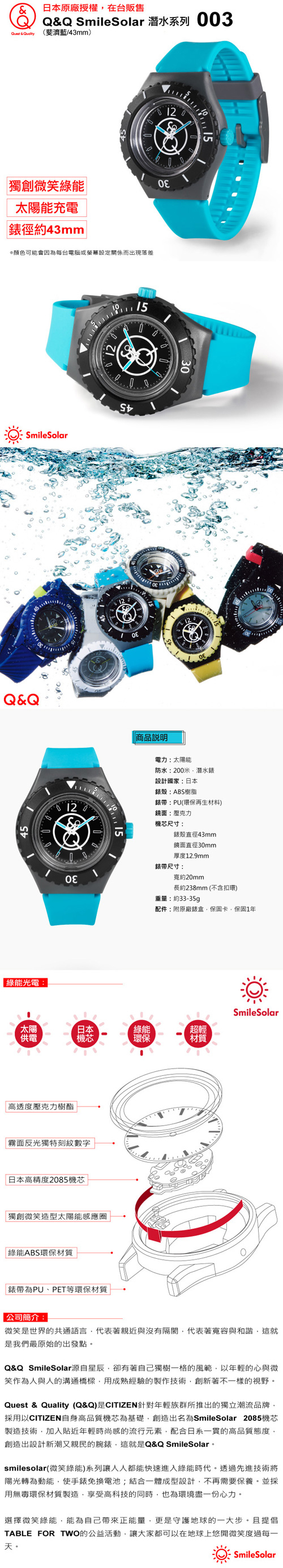Q＆Q SmileSolar 夏日潛水款 太陽能手錶 (003 斐濟藍/43mm)