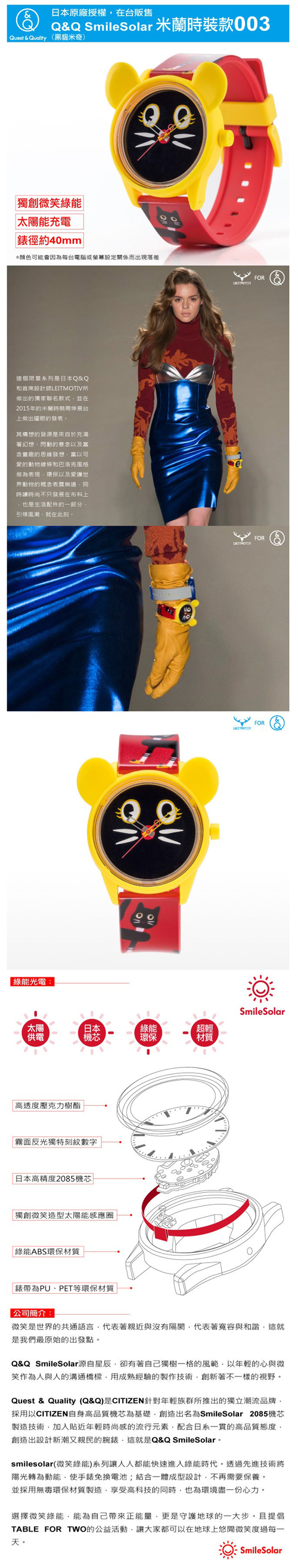 Q＆Q SmileSolar x LEITMOTIV聯名 米蘭時裝款限量 太陽能手錶 (003 黑貓米奇/40mm)