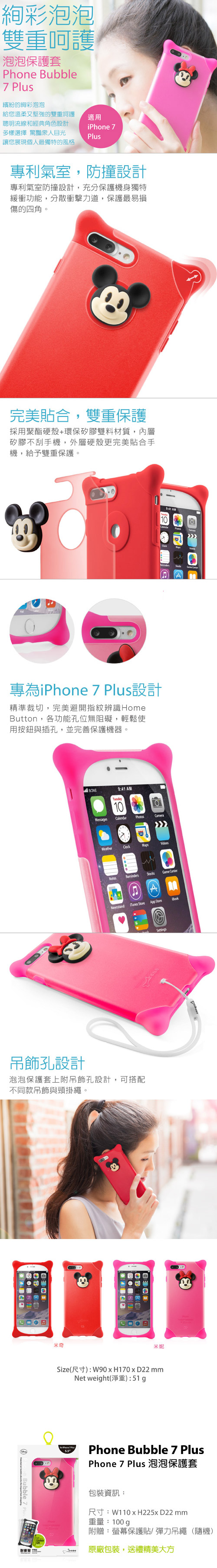 Bone iPhone Elite 8 Plus / 7 Plus 泡泡保護套 米妮