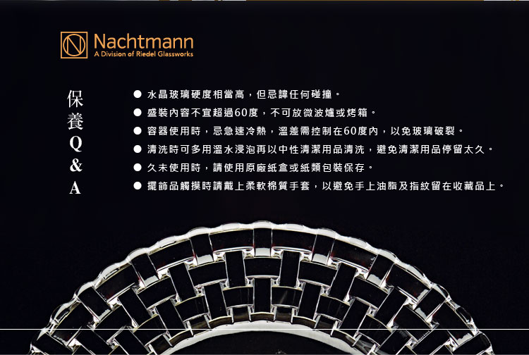 德國 Nachtmann 巴莎諾瓦沙拉碗 12.5cm (2入)