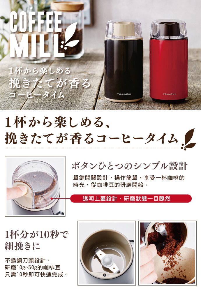 recolte Coffee Mill 磨豆機 熱情紅
