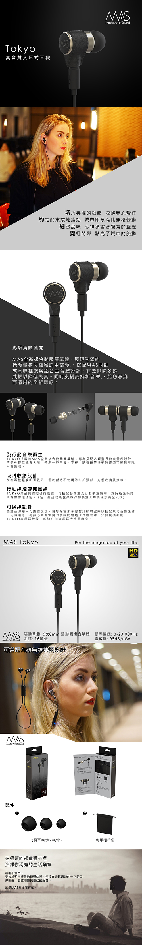 MAS TOKYO高音質雙單體入耳式耳機