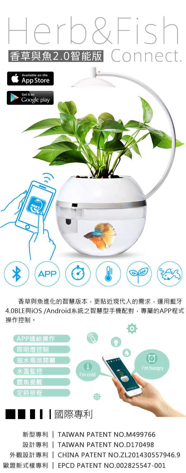ARKY 香草與魚2.0智能版 Herb&Fish Connect.