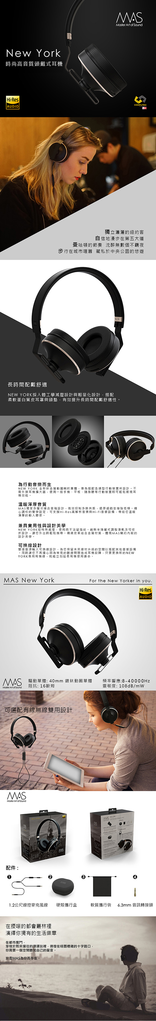 MAS NEW YORK時尚高音質耳罩式耳機