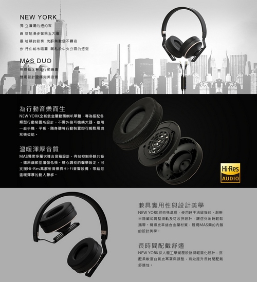 【限時特惠！】MAS NEW YORK 時尚高音質耳罩式耳機 + MAS DUO 2.5mm 藍芽轉換線
