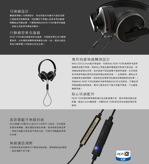 【限時特惠！】MAS NEW YORK 時尚高音質耳罩式耳機 + MAS DUO 2.5mm 藍芽轉換線