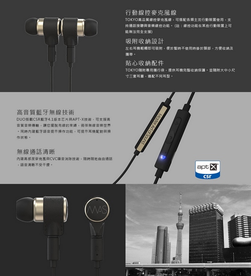 【限時特惠！】MAS TOKYO 高音質雙單體入耳式耳機 + MAS DUO MMCX 藍芽轉換線