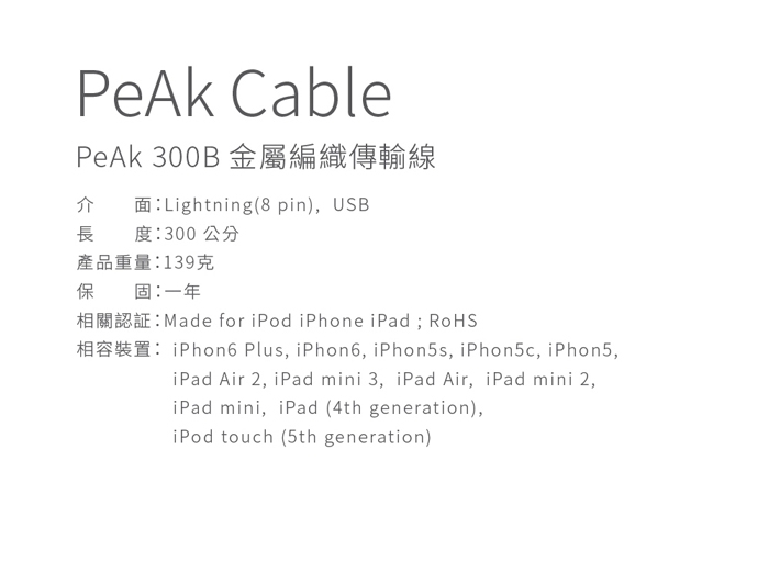 亞果元素 PeAk Lightning Cable 300B 金屬編織傳輸線(金色)