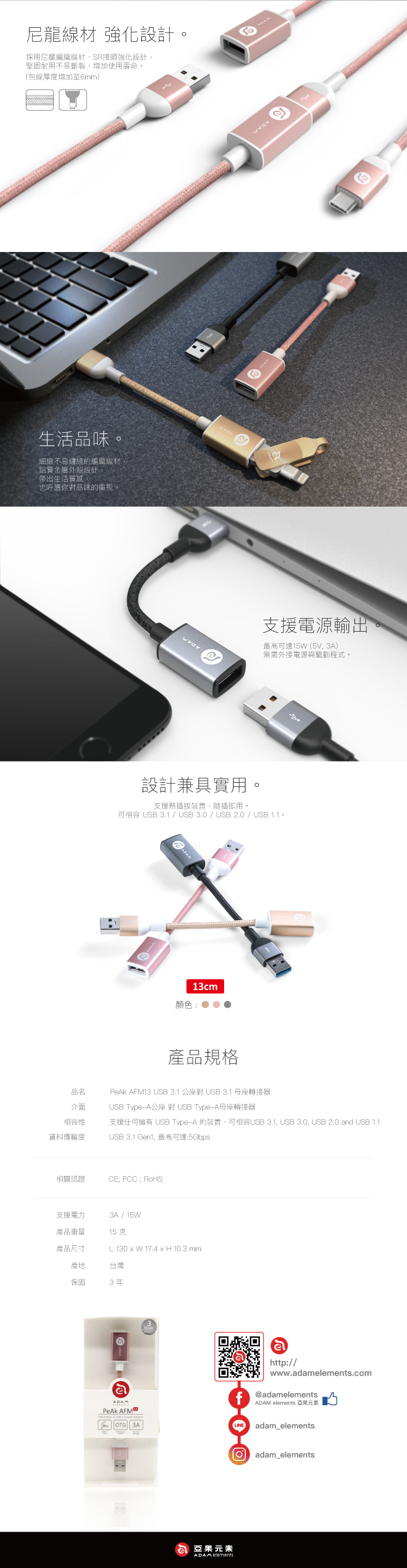 亞果元素 PeAk AFM13 USB3.1 公座對 USB3.1 母座轉接器 13cm( 玫瑰金)
