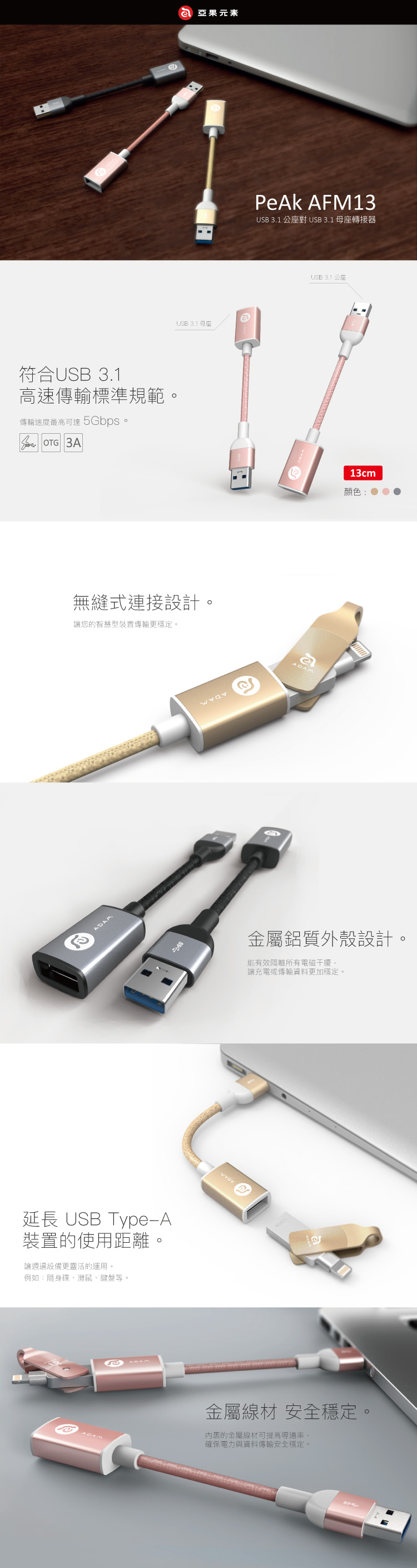 亞果元素 PeAk AFM13 USB3.1 公座對 USB3.1 母座轉接器 13cm( 金)