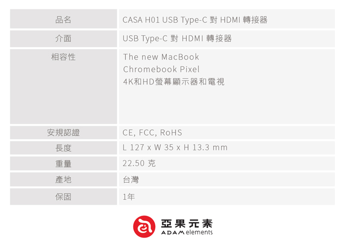亞果元素 CASA H01 USB Type-C 對 HDMI轉接器(灰)