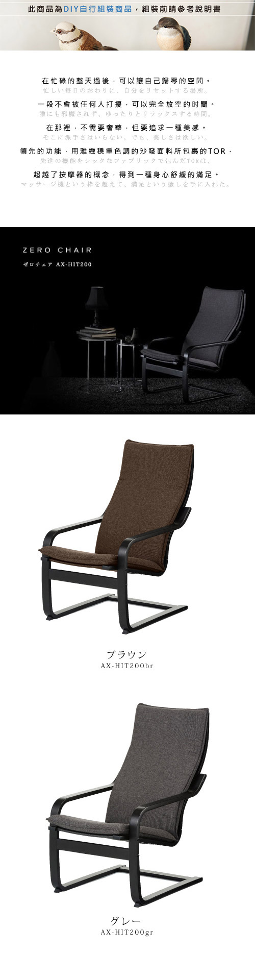 LOURDES TOR Zero Chair AX-HIT200br 咖啡色