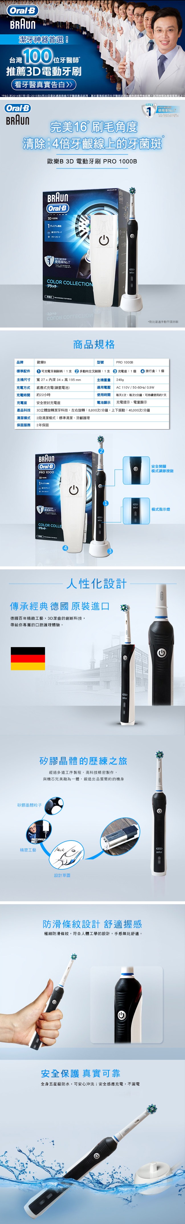 德國百靈 Oral-B 全新升級3D電動牙刷 PRO1000B