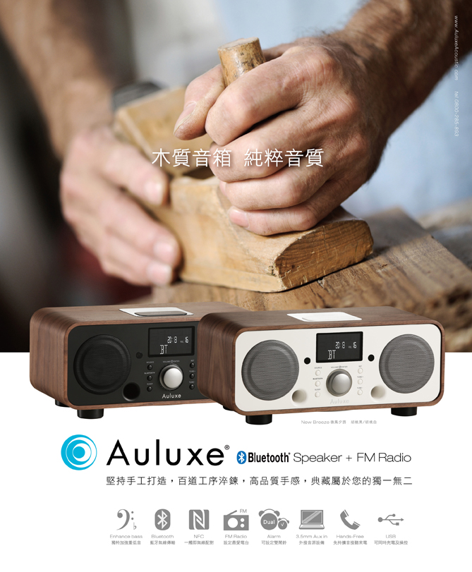 Auluxe New Breeze 桌上型音響(胡桃木/白)