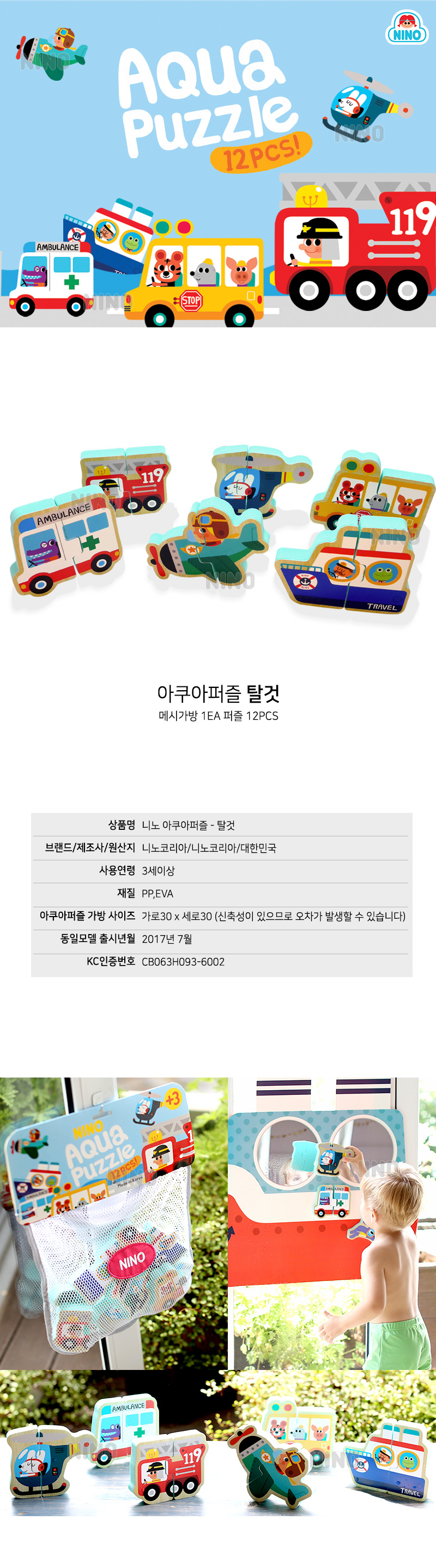韓國館 NINO 立體拼圖洗澡玩具 交通大隊