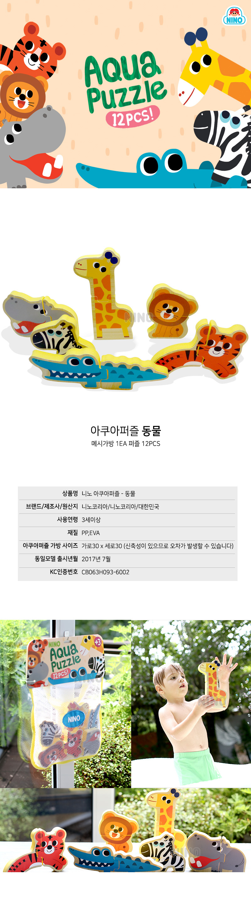 韓國館 NINO 立體拼圖洗澡玩具 動物王國