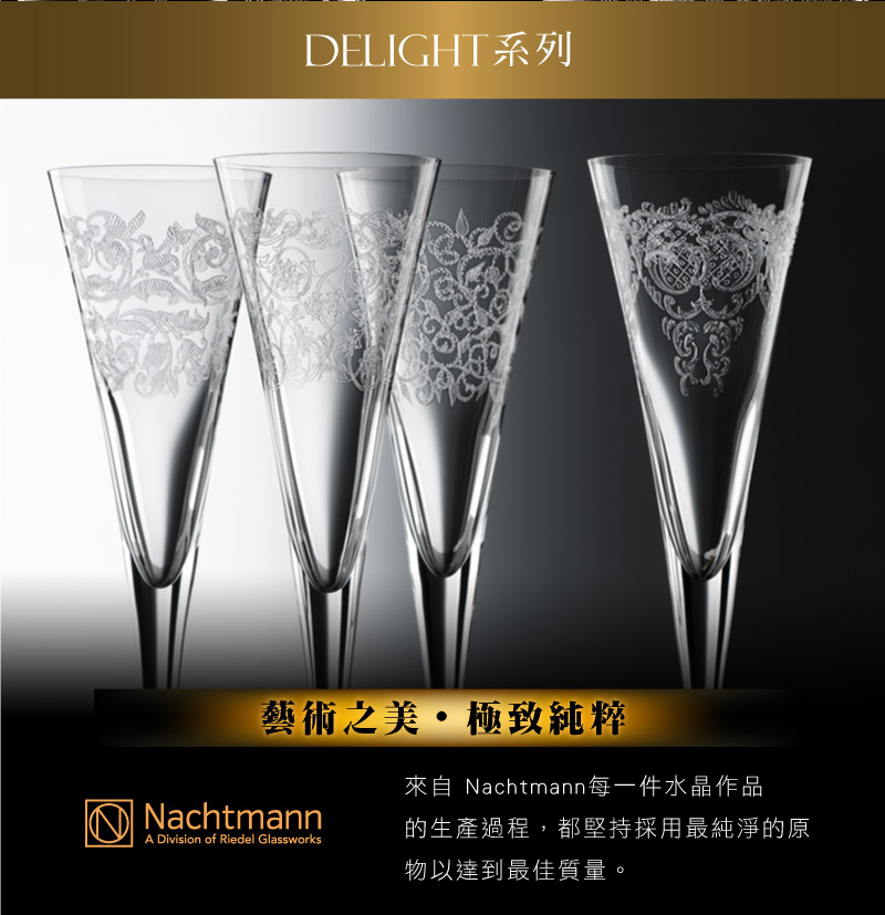 德國 Nachtmann Delight 情趣香檳杯 (4入)