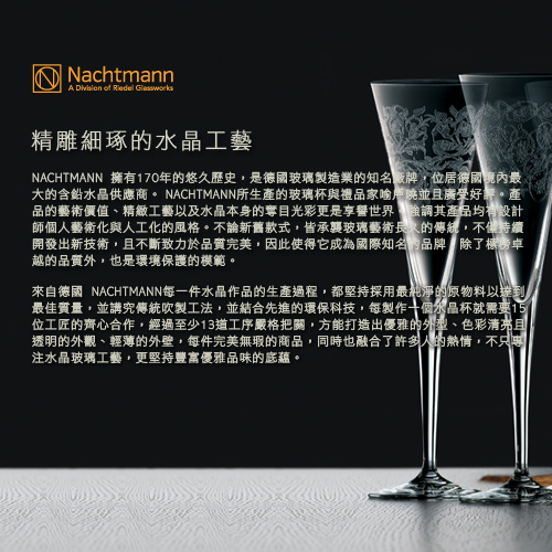 德國 Nachtmann Palais 宮廷香檳水晶玻璃杯 (2入)