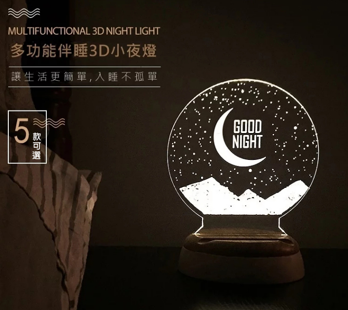 創意小物館 3D小夜燈手機支架+USB充電+香薰功能+净化-晚安好夢