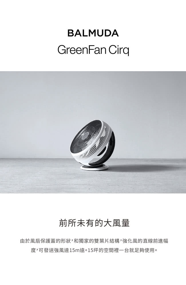 日本 BALMUDA GreenFan Cirq循環扇 (白 x 黑)
