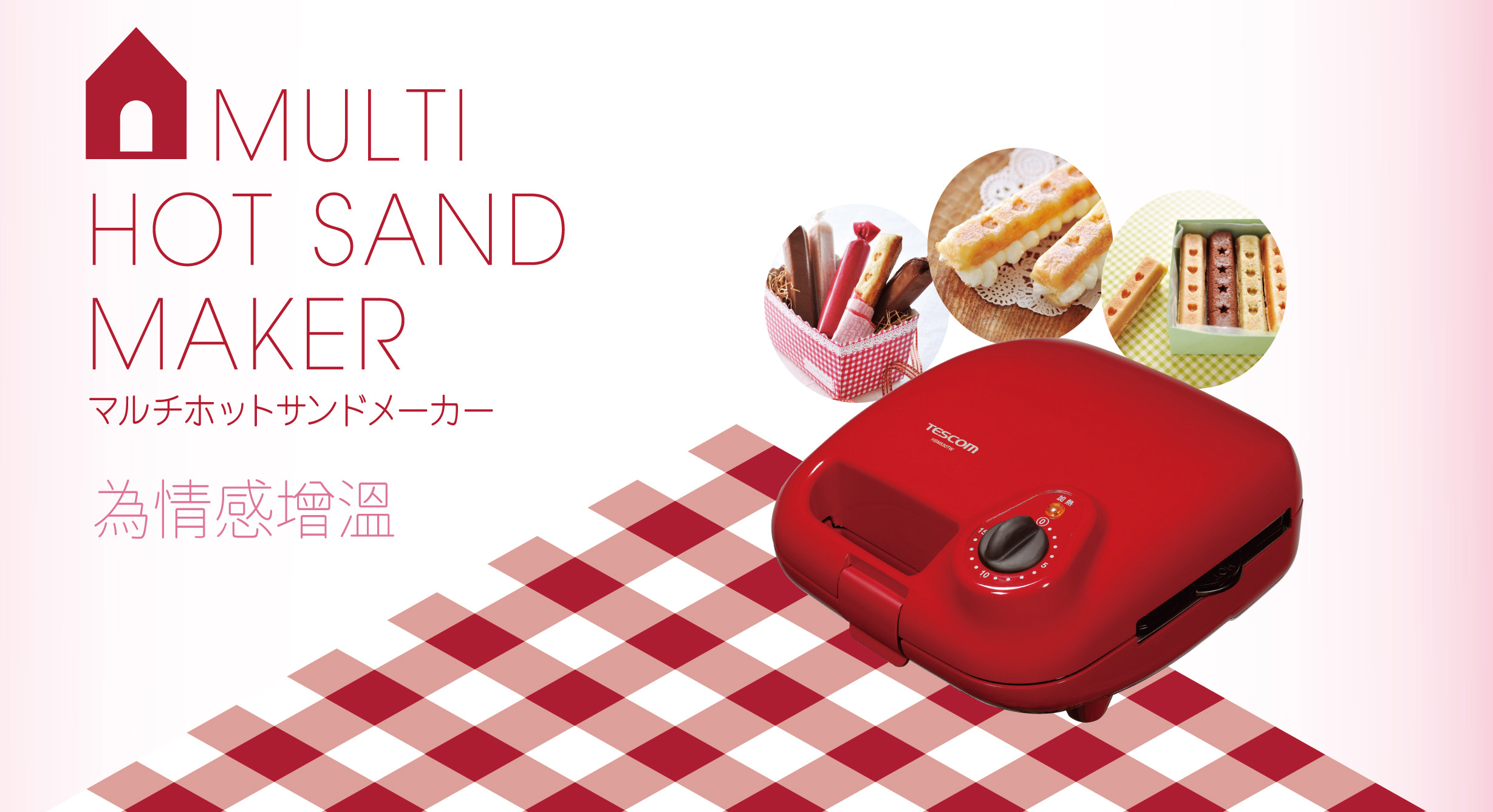 日本 TESCOM HSM530 三盤式鬆餅機(紅)
