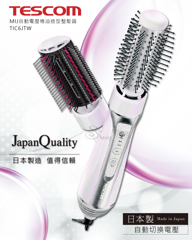日本 TESCOM TIC6J MIJ自動電壓椿油造型整髮梳(白)