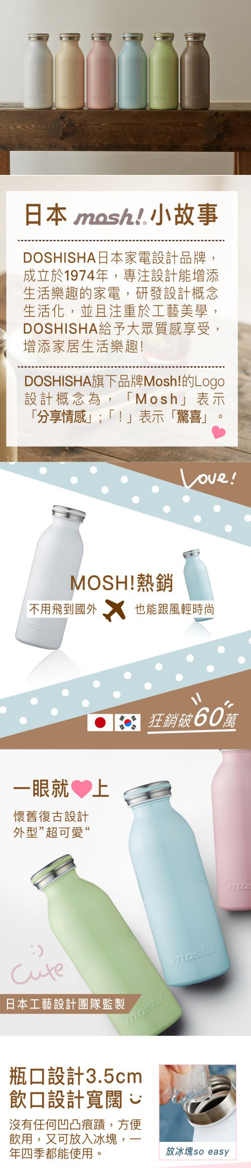 日本 MOSH! 350ML保溫瓶 薄荷綠