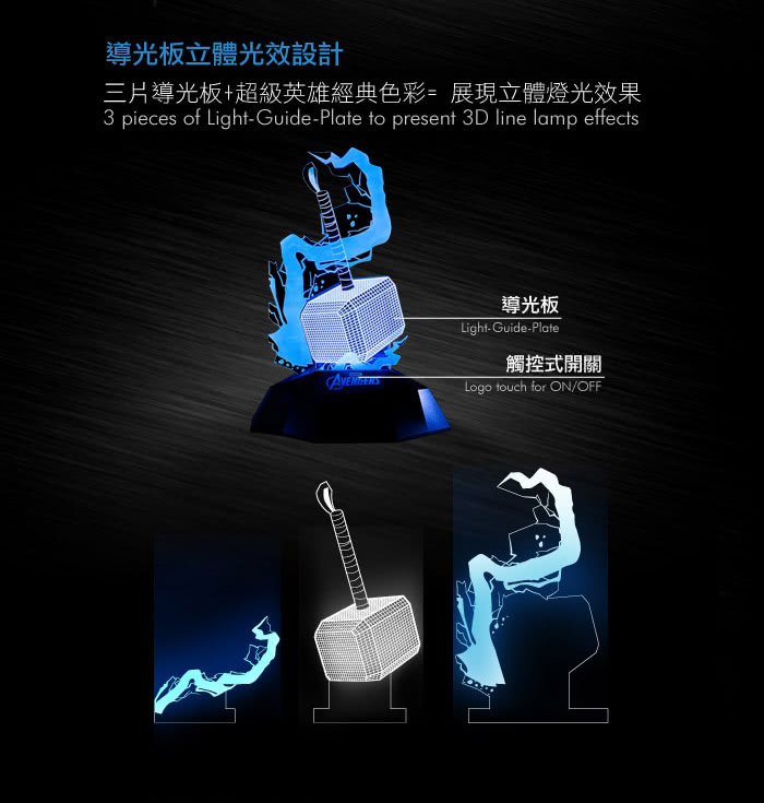 InfoThink 復仇者聯盟3D立體光燈/情境燈(可同步充手機) 雷神鎚