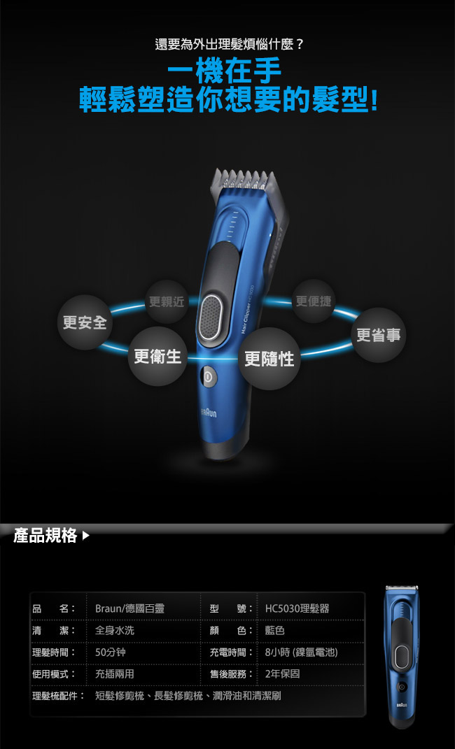 德國百靈 BRAUN 電動理髮造型器HC5030 Hair Clipper
