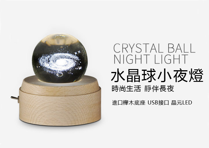 [FINAL CALL] 創意小物館 夢幻水晶球小夜燈 月球