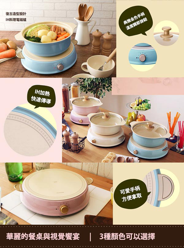 日本 IRIS OHYAMA ricopa IH料理電磁爐組(含陶瓷鍋) 象牙白
