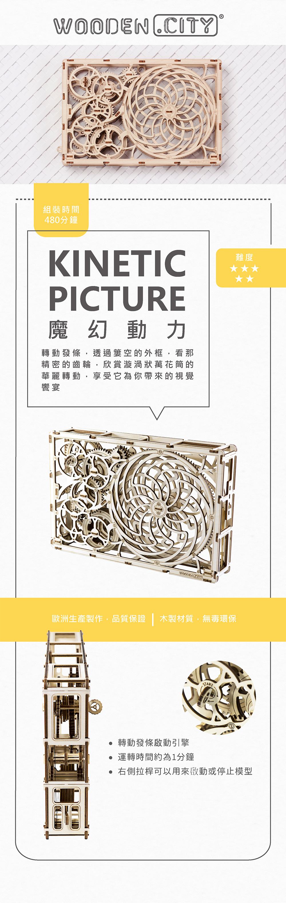 波蘭 WOODEN CITY 動力模型 魔幻動力