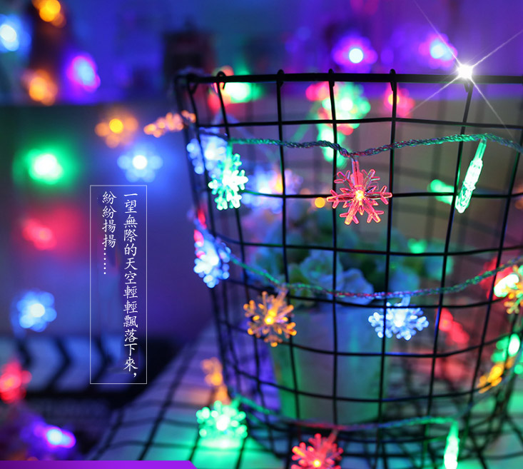 節慶派對佈置館 冬季戀歌聖誕雪花裝飾燈串 彩色
