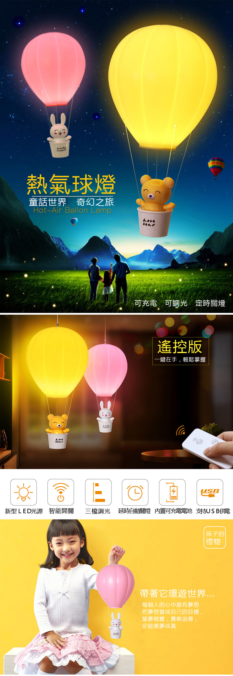 創意小物館 創意熱氣球小夜燈(遙控版) 黃色小熊