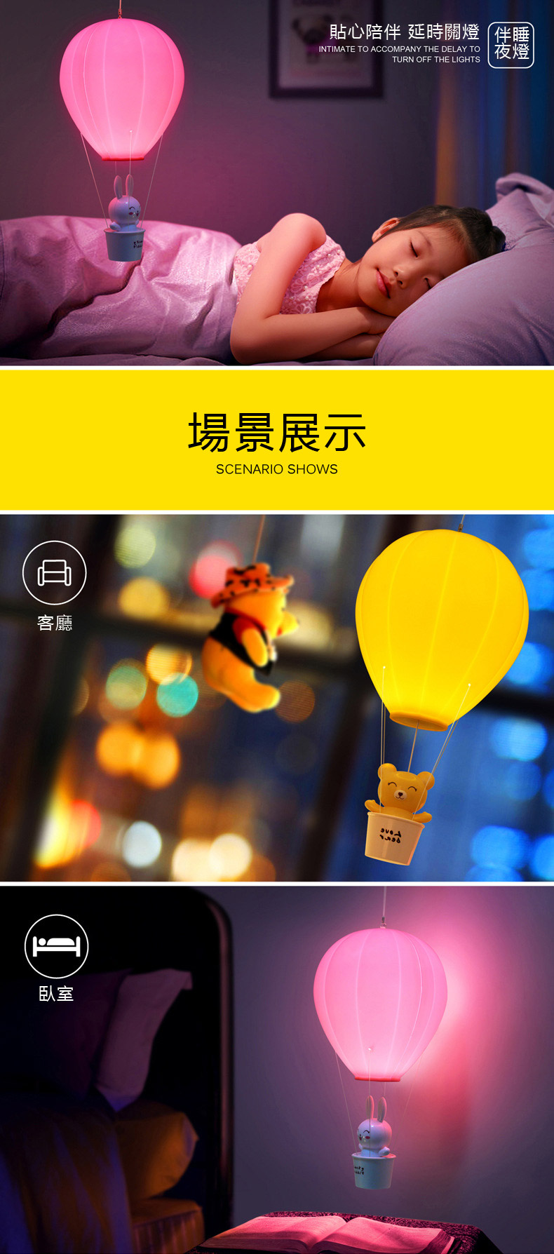 創意小物館 創意熱氣球小夜燈(遙控版) 黃色小熊