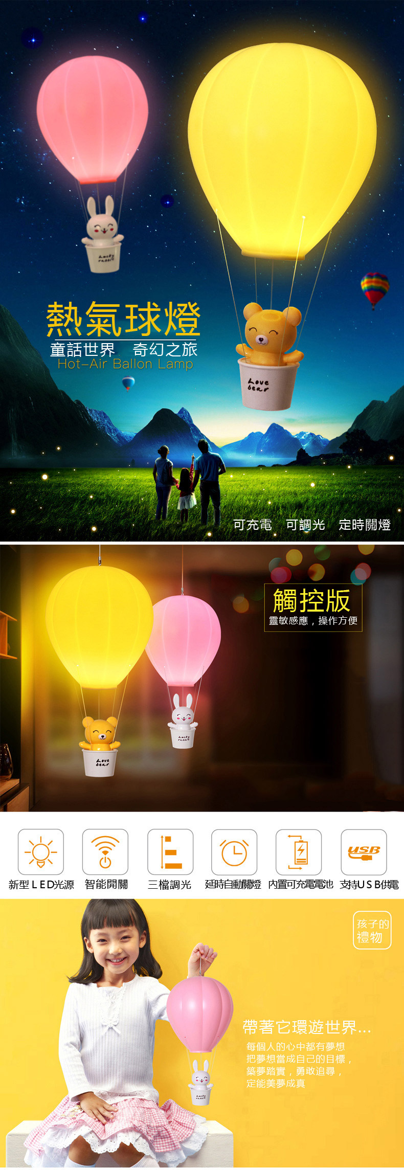 創意小物館 創意熱氣球小夜燈(觸控款) 黃色小熊