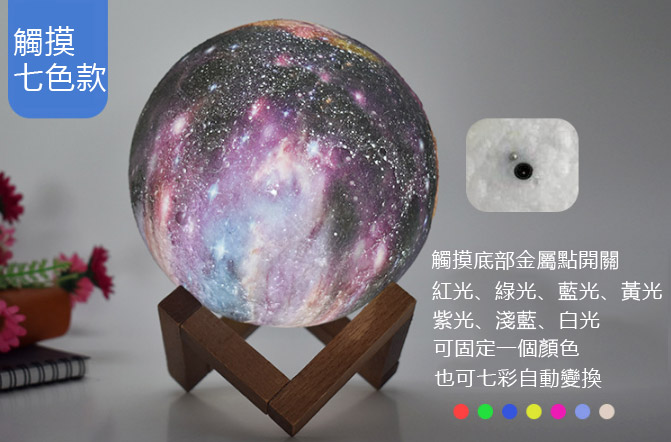 創意小物館 3D觸控七彩月球燈