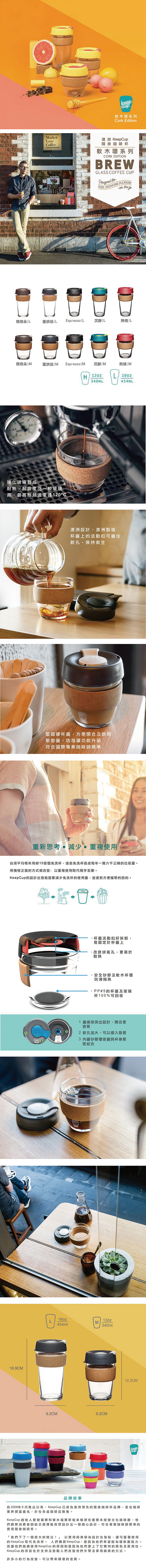 澳洲 KeepCup 隨身咖啡杯 軟木系列 M 熱情