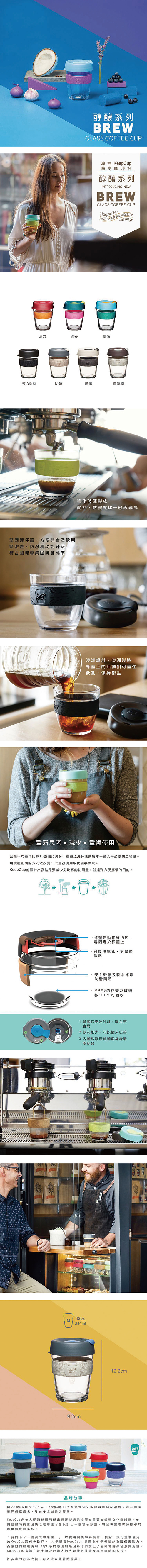 澳洲 KeepCup 隨身咖啡杯 醇釀系列 M 杏花