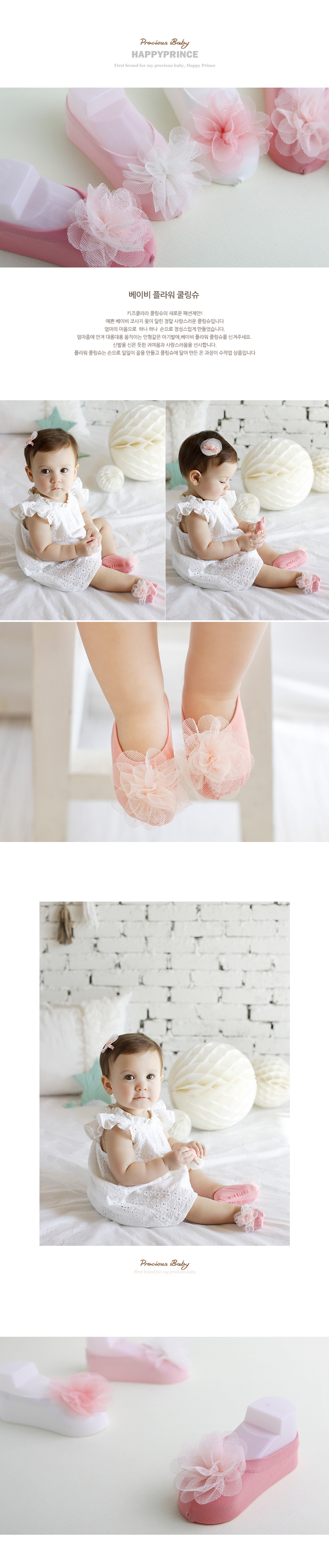 韓國 Happy Prince BABY花朵造型船襪 淺粉色
