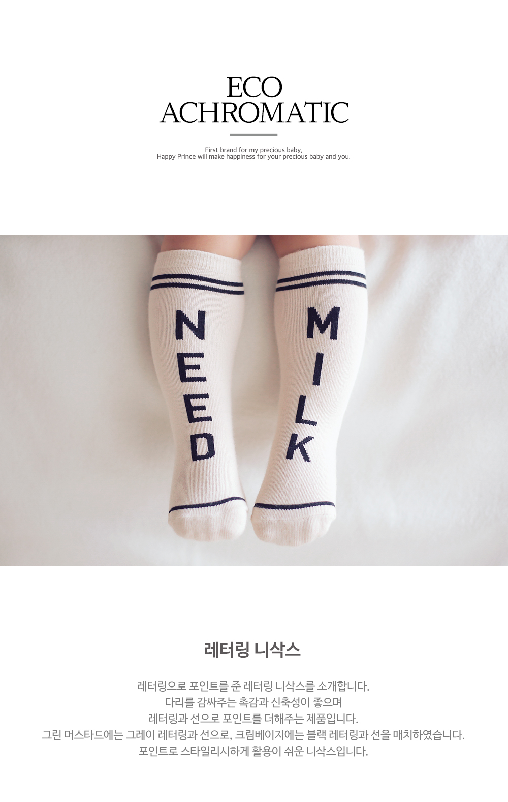 韓國 Happy Prince 趣味英文字嬰兒襪 NEED MILK(奶茶色)M