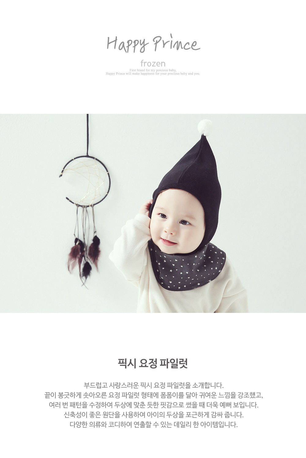 韓國 Happy Prince Pixie精靈嬰童帽 灰46
