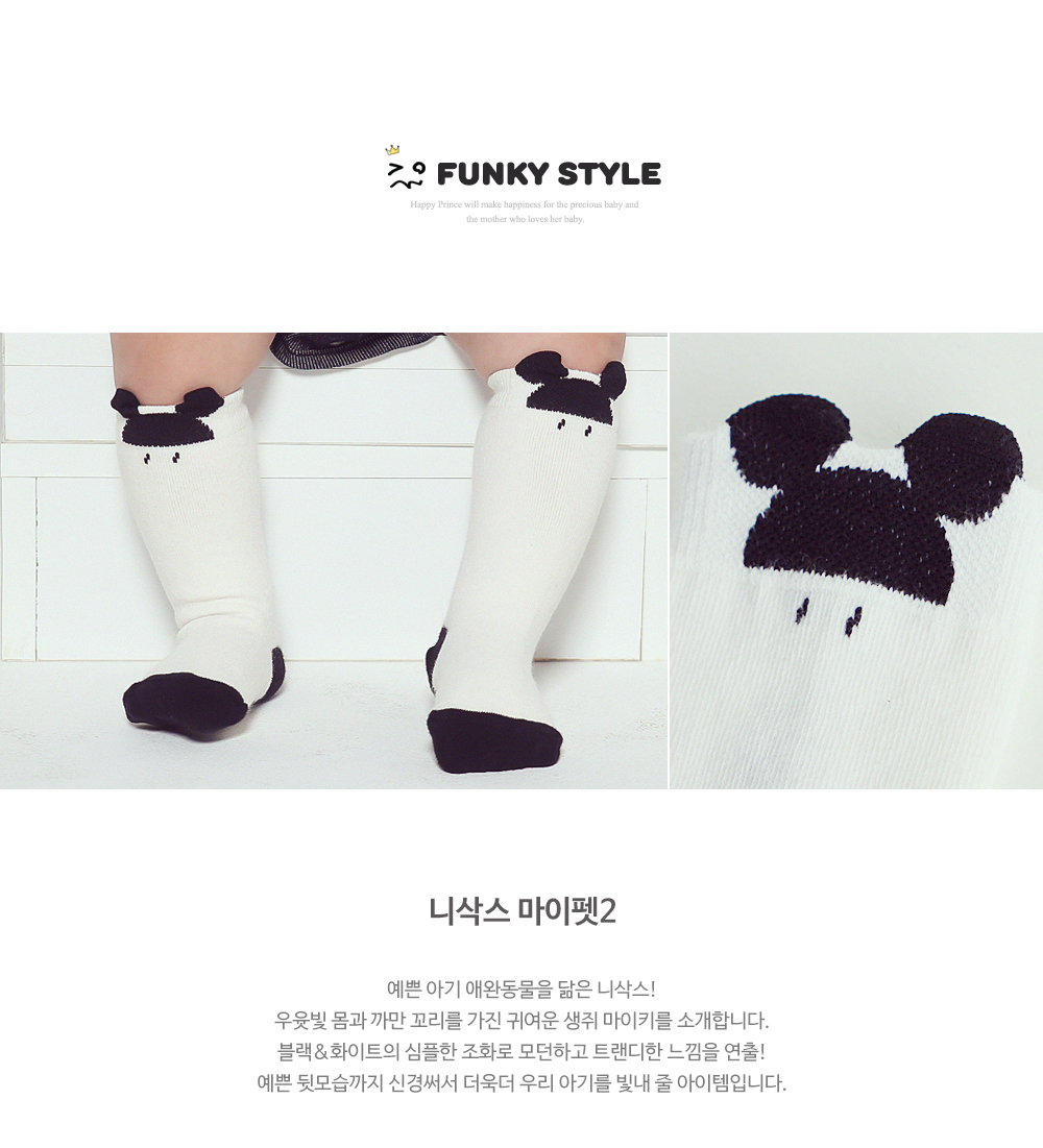 韓國 Happy Prince 小鼠嬰童及膝襪 S