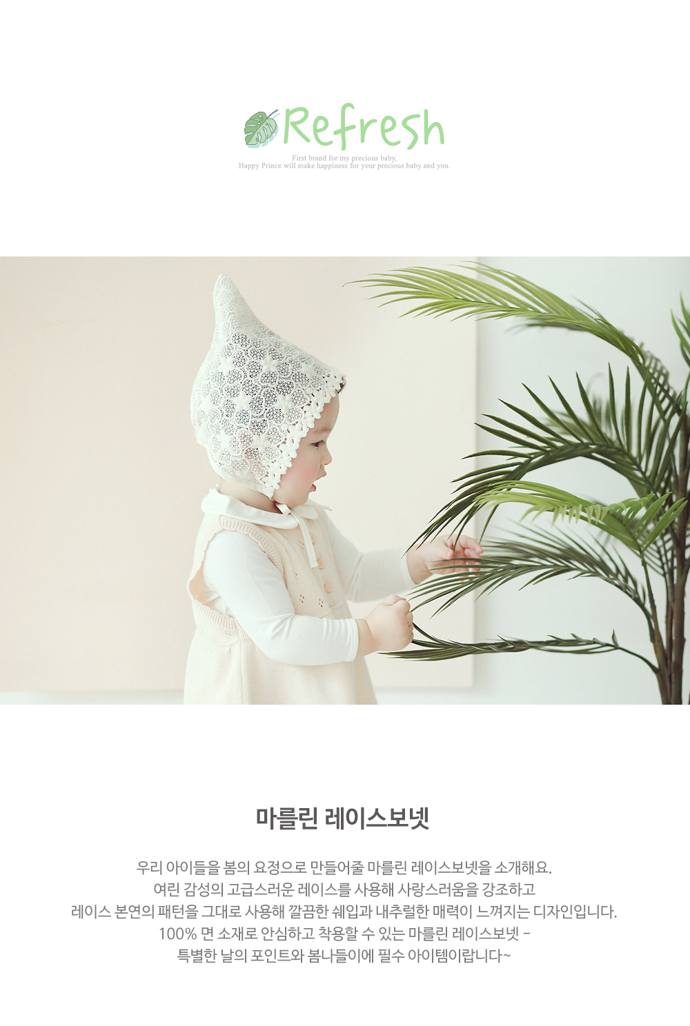 韓國 Happy Prince Marlin女嬰童蕾絲精靈帽 48號